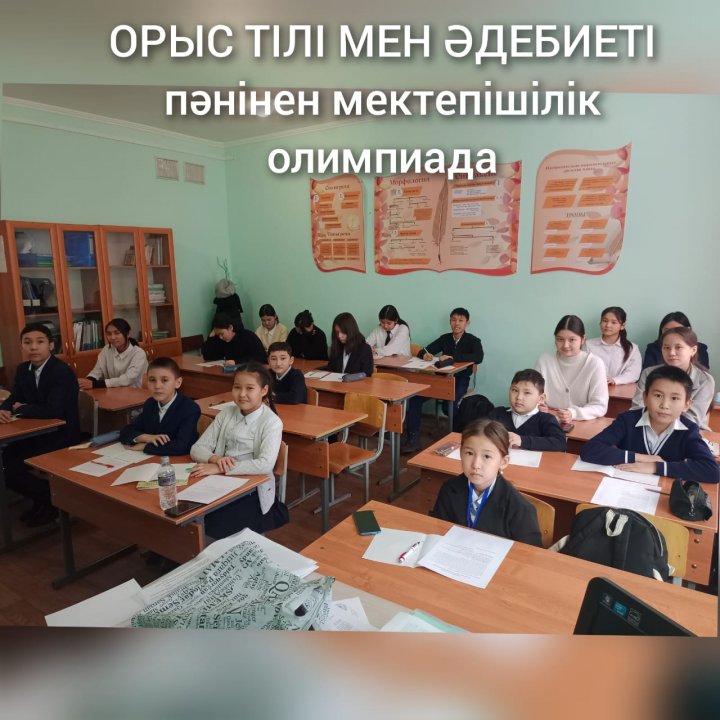 Республикалық олимпиаданың I кезеңі - мектепішілік пәндік олимпиада өтті.