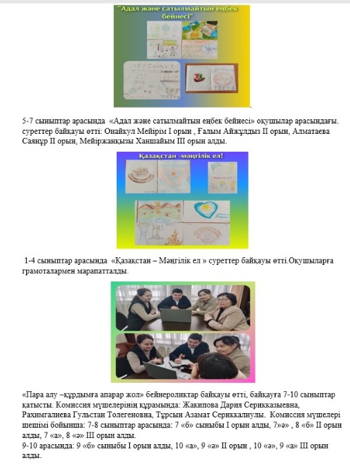 «Адал және сатылмайтын еңбек бейнесі»