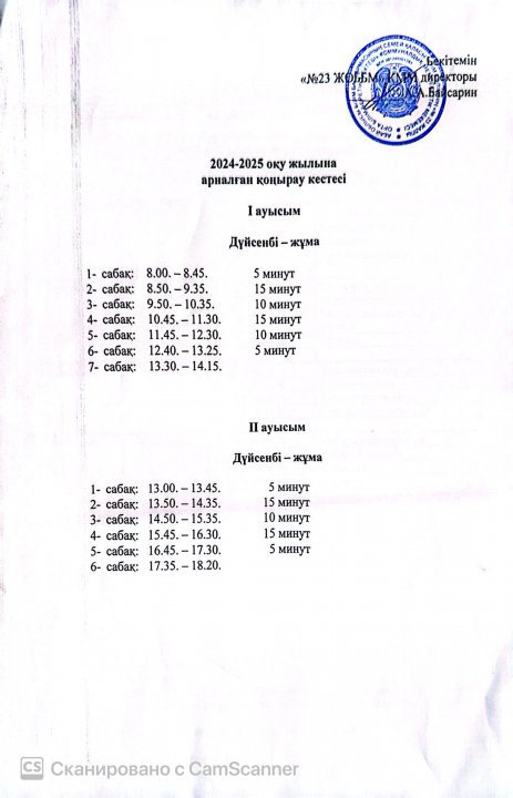 Сабақ кестесі 0-4 сыныптар